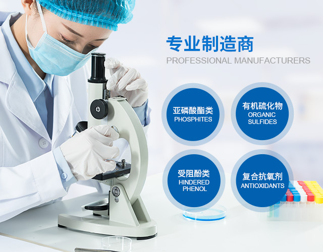 抗氧剂,主抗氧剂,辅助抗氧剂,复合抗氧剂,湖南抗氧剂生产厂家,湖南金域新材料有限公司